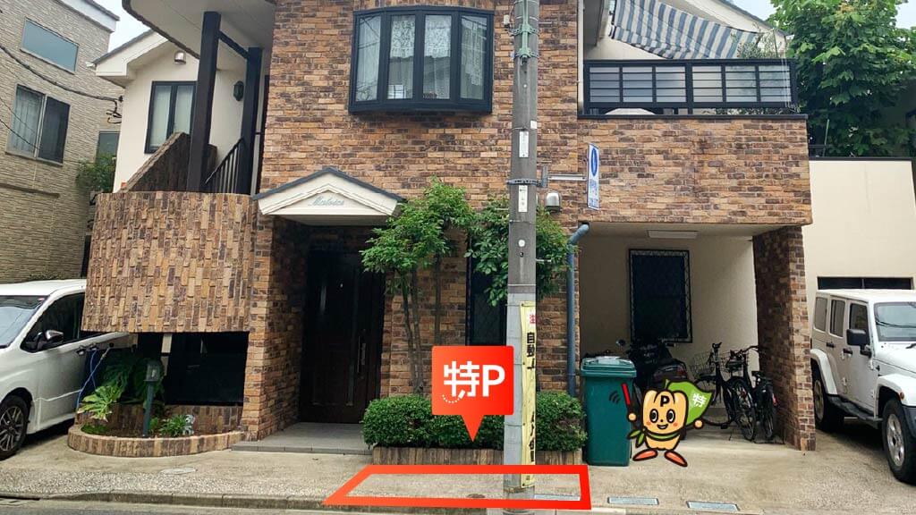 洗足池公園から近くて安い《バイク専用》旗の台6-3-25駐車場