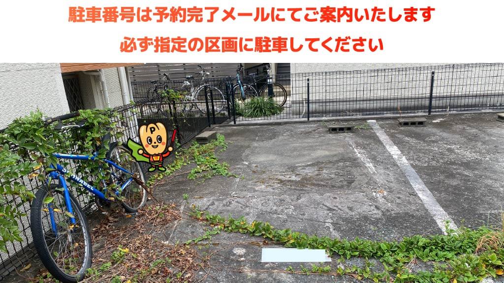 ゲイツから近くて安い千代たから駐車場
