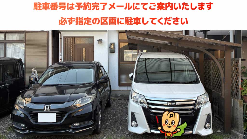 名古屋空港から近くて安い豊場若宮89-4駐車場