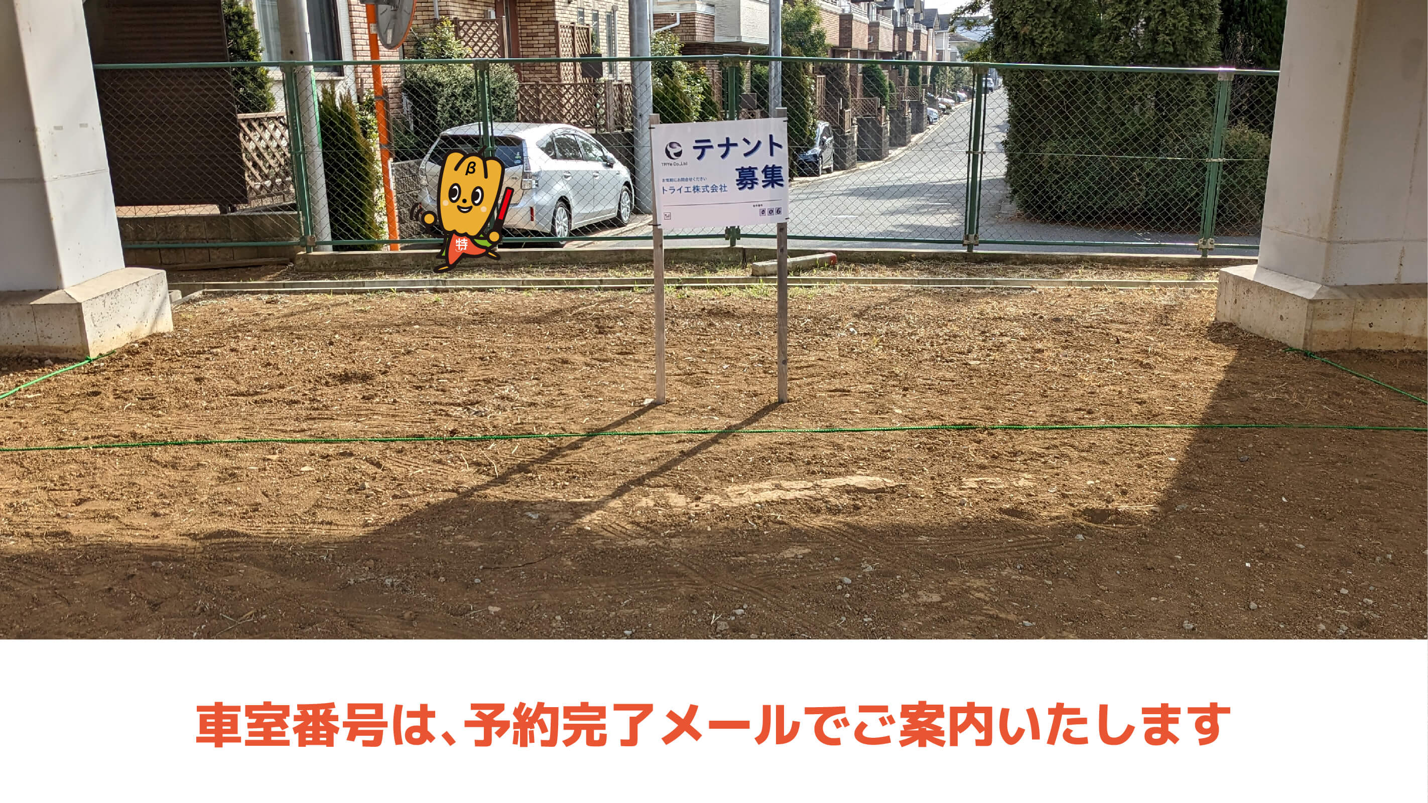 八千代緑が丘駅から近くて安いトライエ第6テナントパーキング