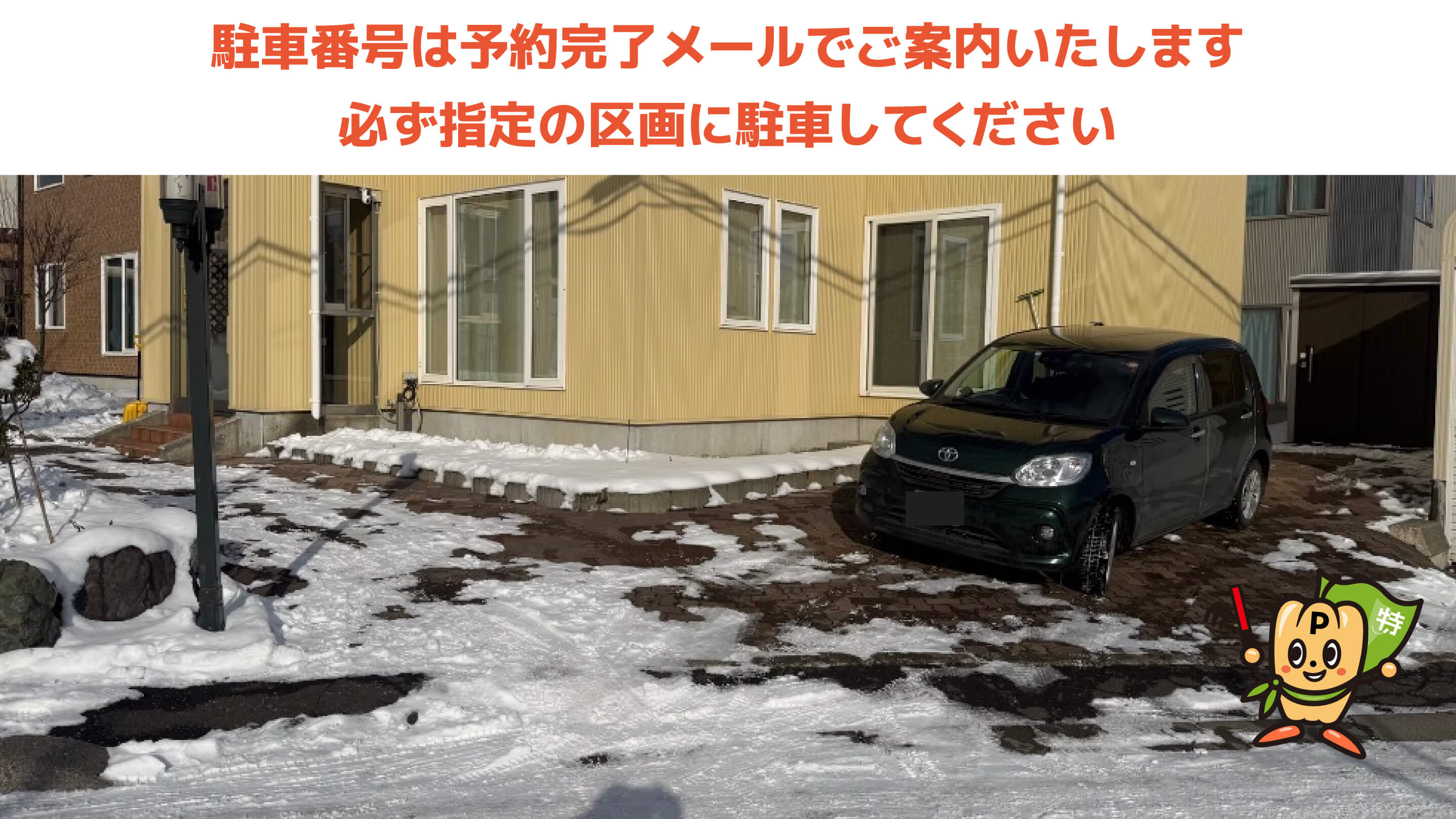 エスコンフィールドHOKKAIDOから近くて安い《軽自動車》共栄町3丁目7番地29駐車場