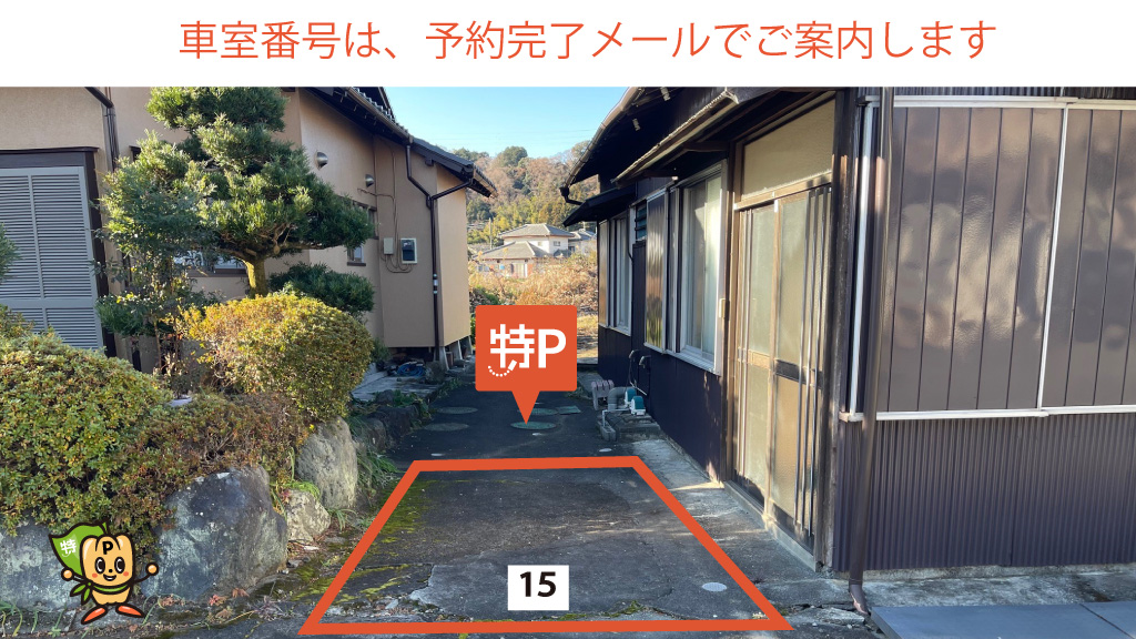 富士根駅から近くて安い【軽専用・15番】天間725駐車場