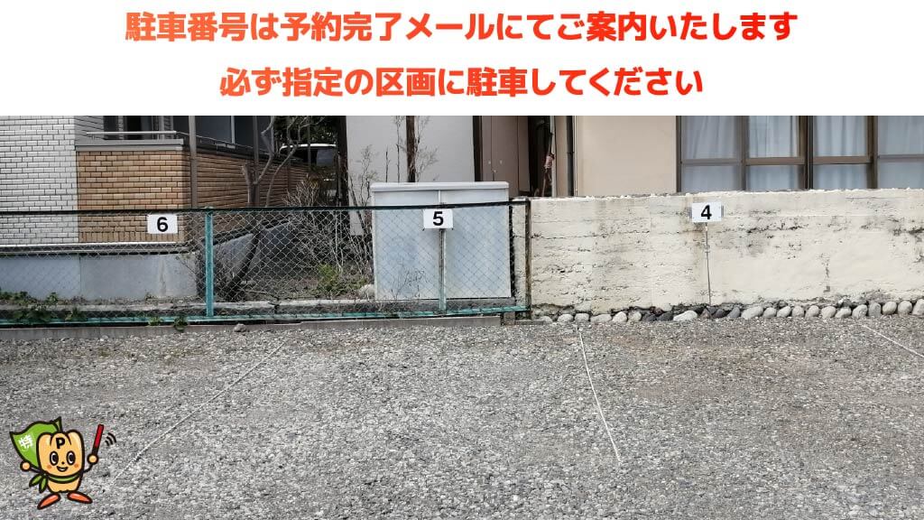 長野県松本市から近くて安い小島パーキング