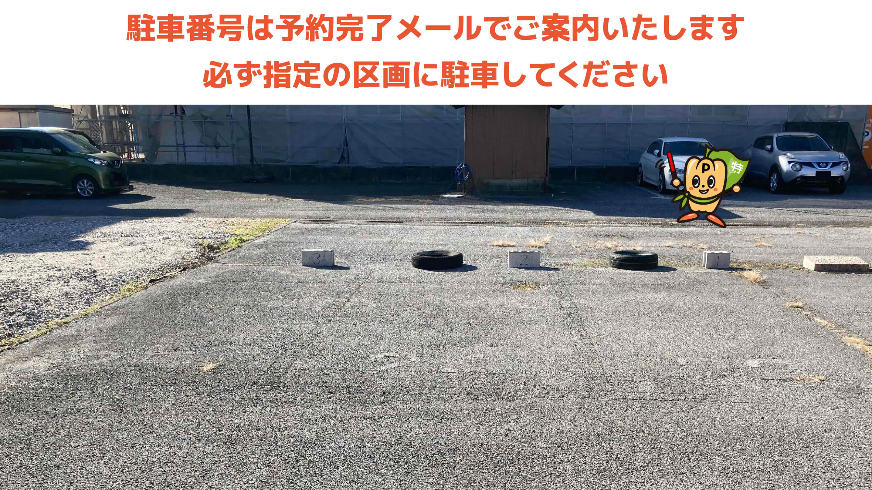 関ケ原駅から近くて安い関ケ原3347-3駐車場