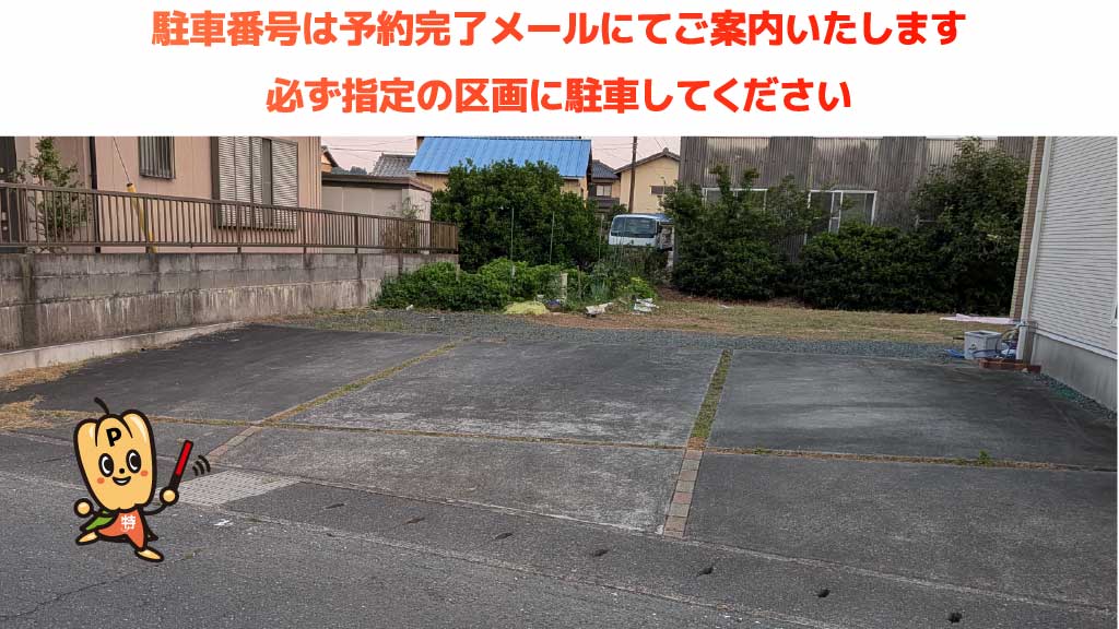 ふくろい遠州の花火から近くて安い豊沢1944-2駐車場