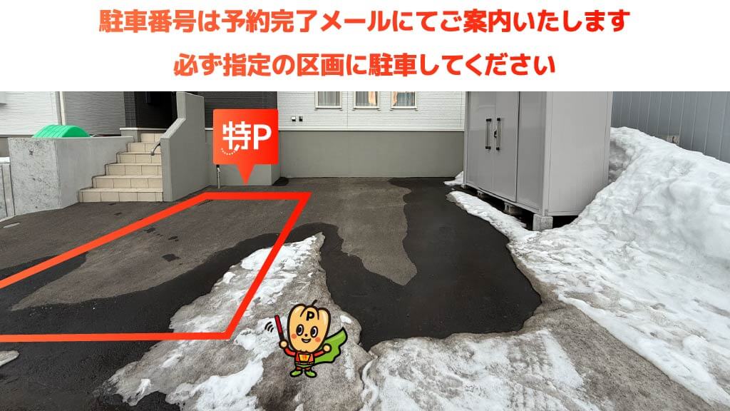 札幌ドームから近くて安い《軽自動車まで》月寒東二条16丁目10-28駐車場