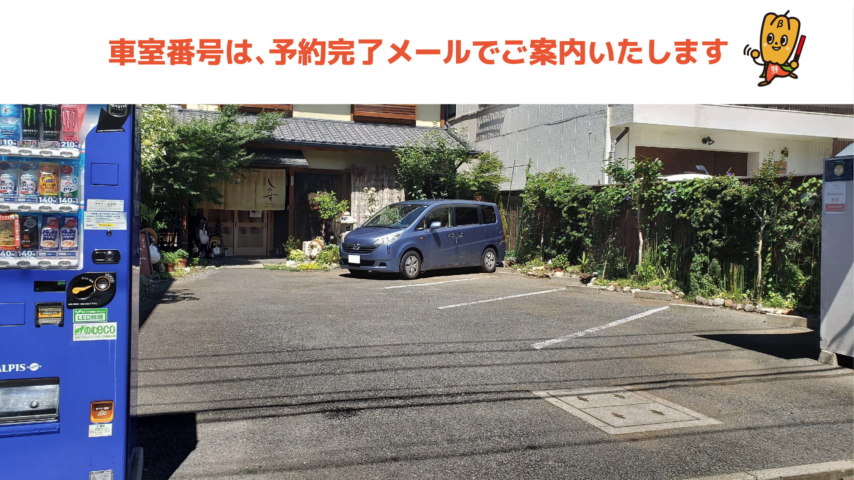 五条駅から近くて安い【軽・コンパクト】京の宿しみず駐車場