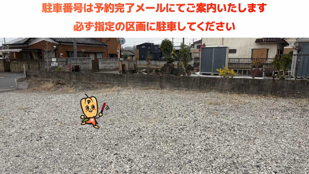 熊谷駅から近くて安い上之2596-3駐車場