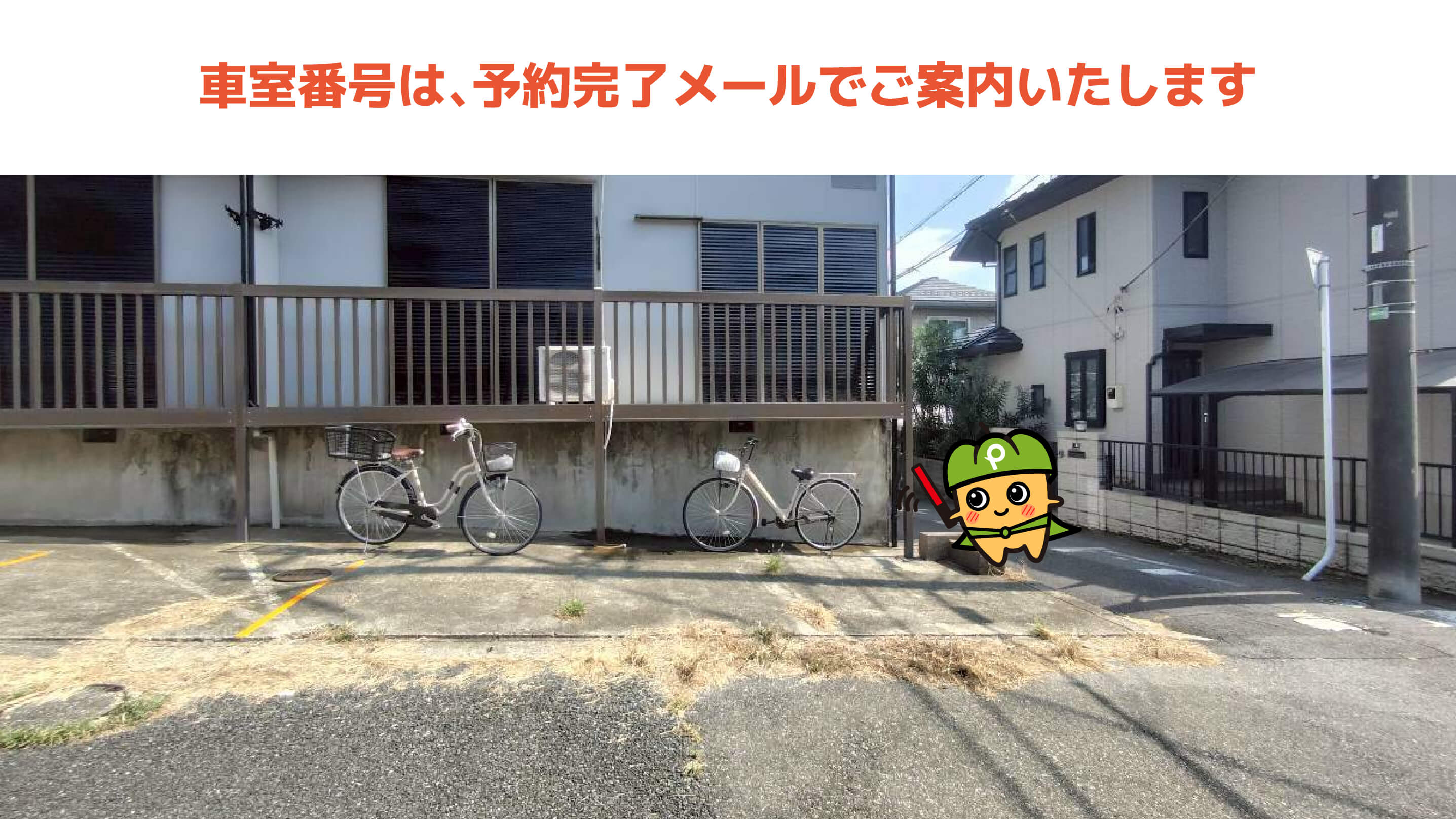 北小金駅から近くて安いアーバンハイツ駐車場