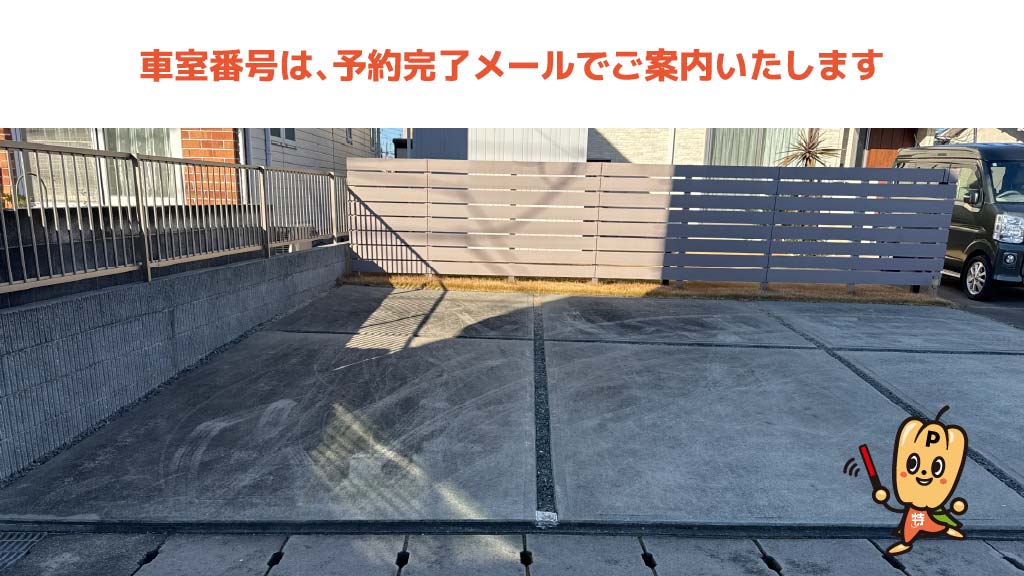 三島駅から近くて安い新宿822-5駐車場