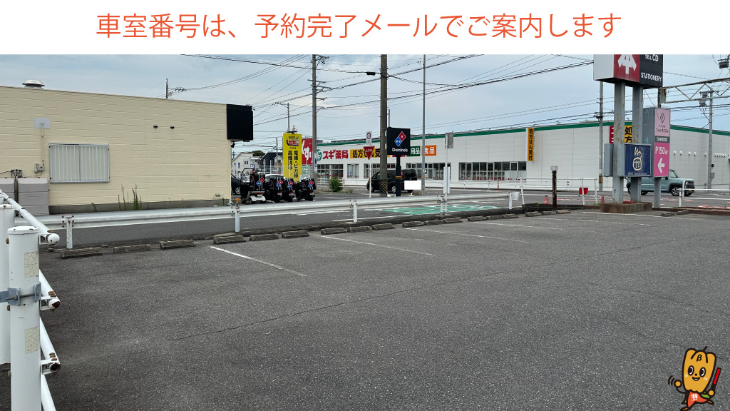 逢妻駅から近くて安い稲場町3-303駐車場