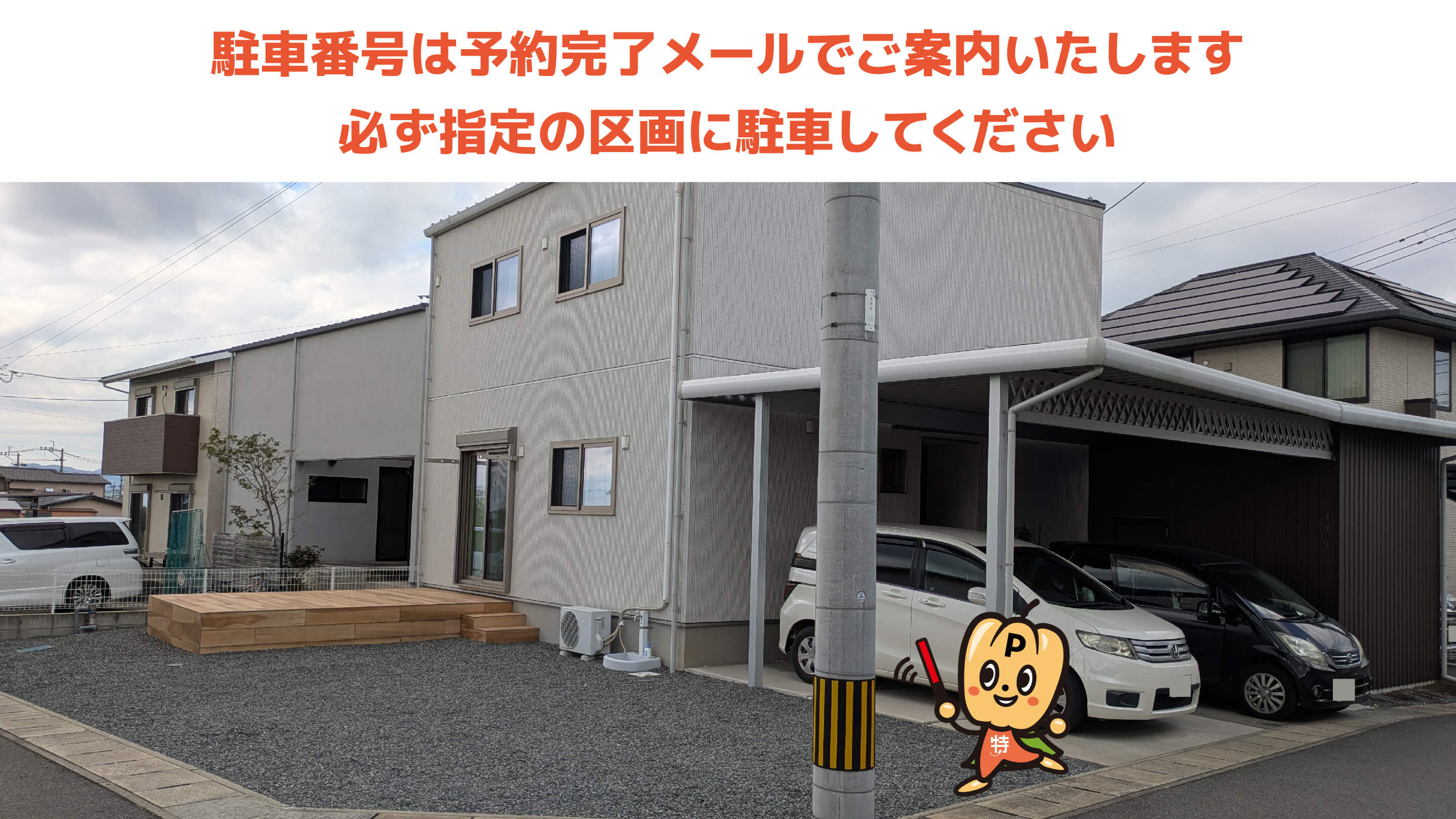 えがお健康スタジアムから近くて安い小山7-6-5駐車場