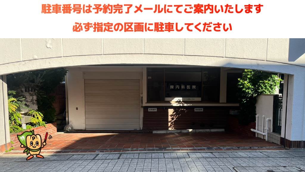 神戸国際会館こくさいホールから近くて安い陳内科駐車場