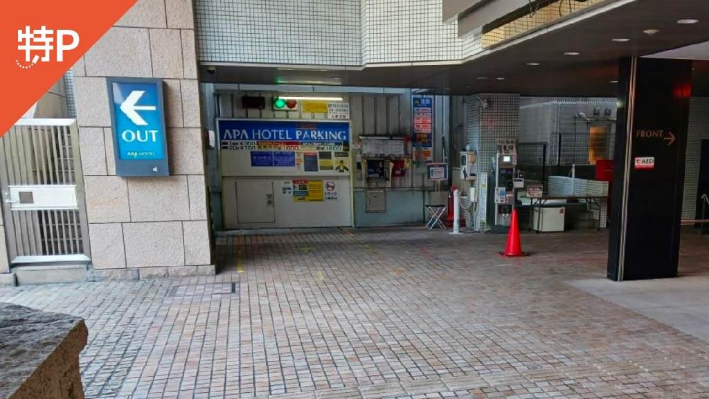 京都から近くて安い日本車庫アパホテル〈京都駅堀川通〉駐車場