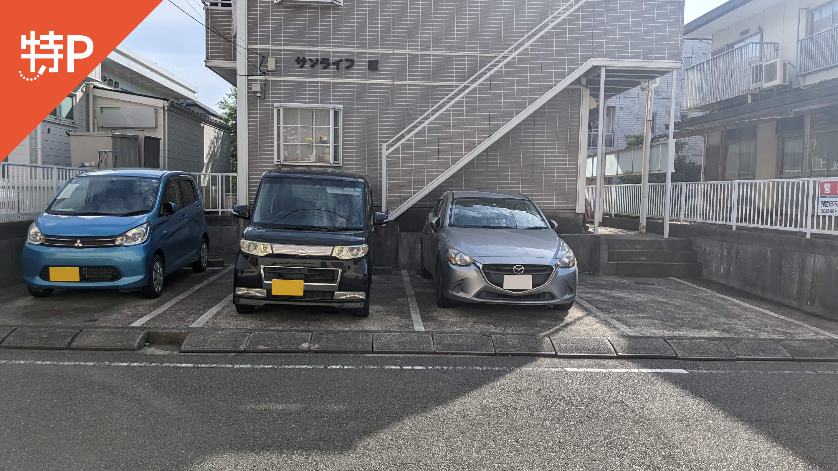 十日市場駅から近くて安いサンライフ敏駐車場