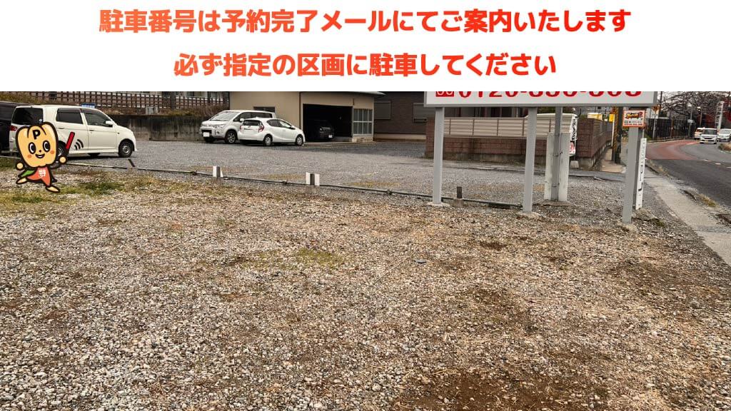 東京理科大学 野田キャンパスから近くて安い山崎2637-19駐車場