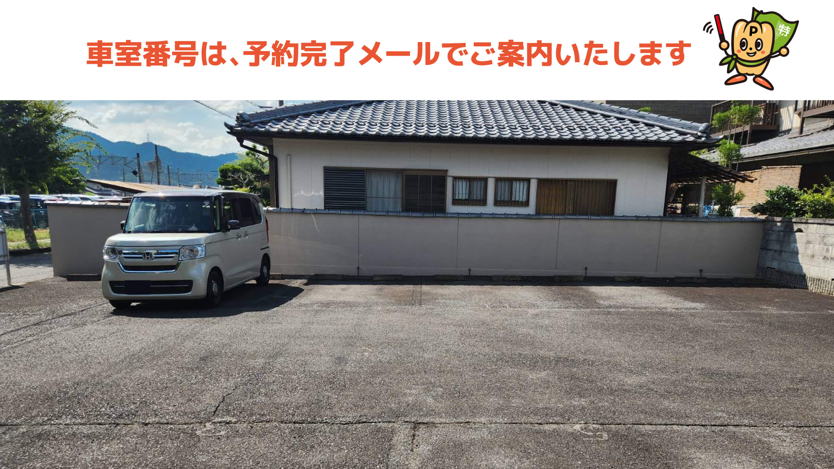貴生川駅から近くて安い貴生川駅前パーキング
