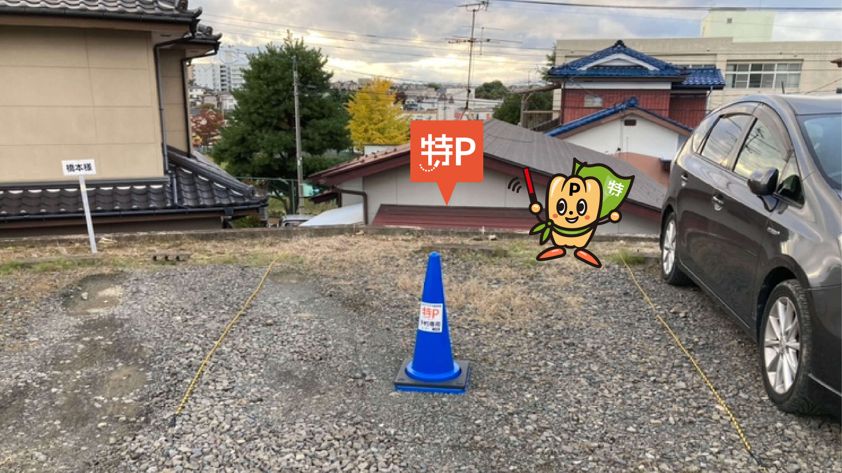 多賀城駅から近くて安い鶴ケ谷駐車場