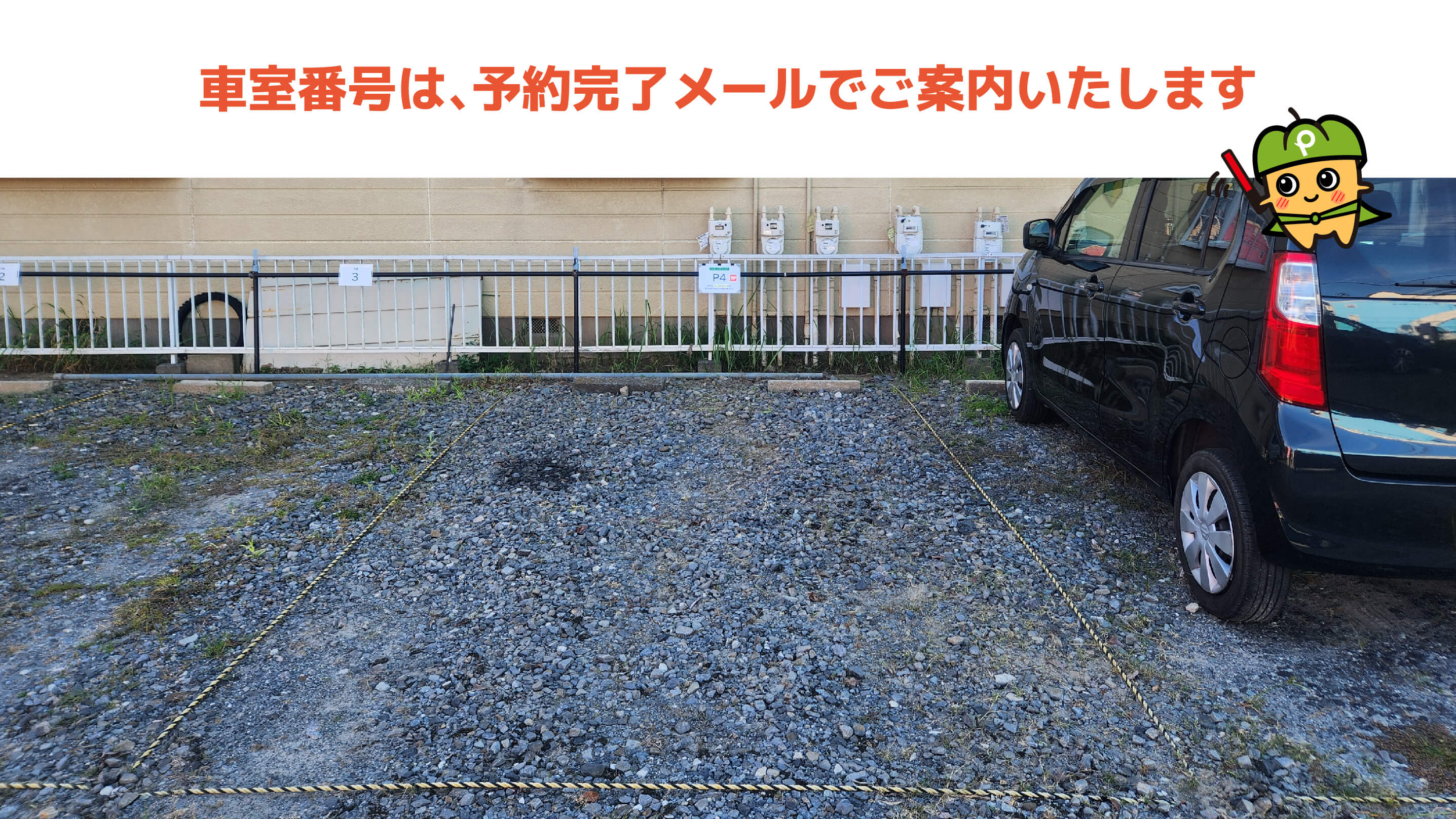 佐貫駅から近くて安い【4番】佐貫4-6-9駐車場