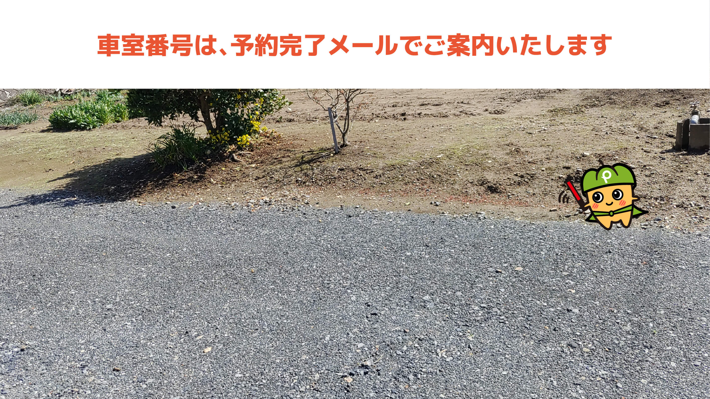 県営権現堂公園（権現堂桜堤Mirai Park）から近くて安い高須賀439駐車場