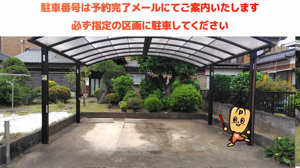 守谷駅から近くて安い本町636駐車場