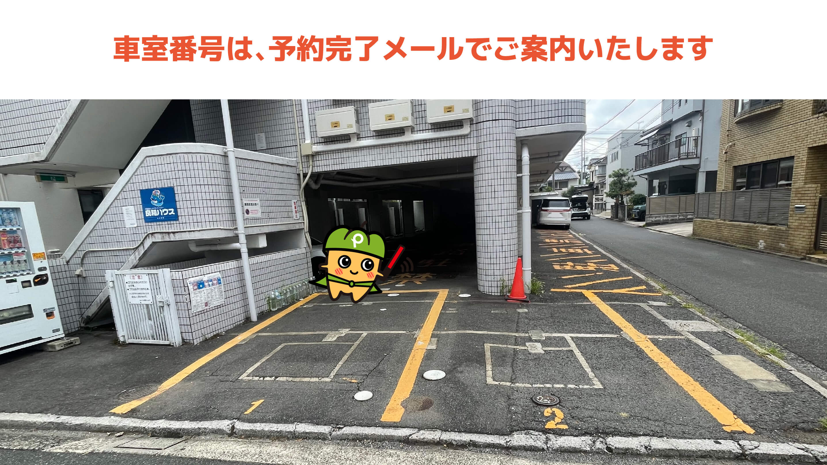 広島工業大学から近くて安い《2番/軽・コンパクト》ロイヤルシティ隅の浜駐車場
