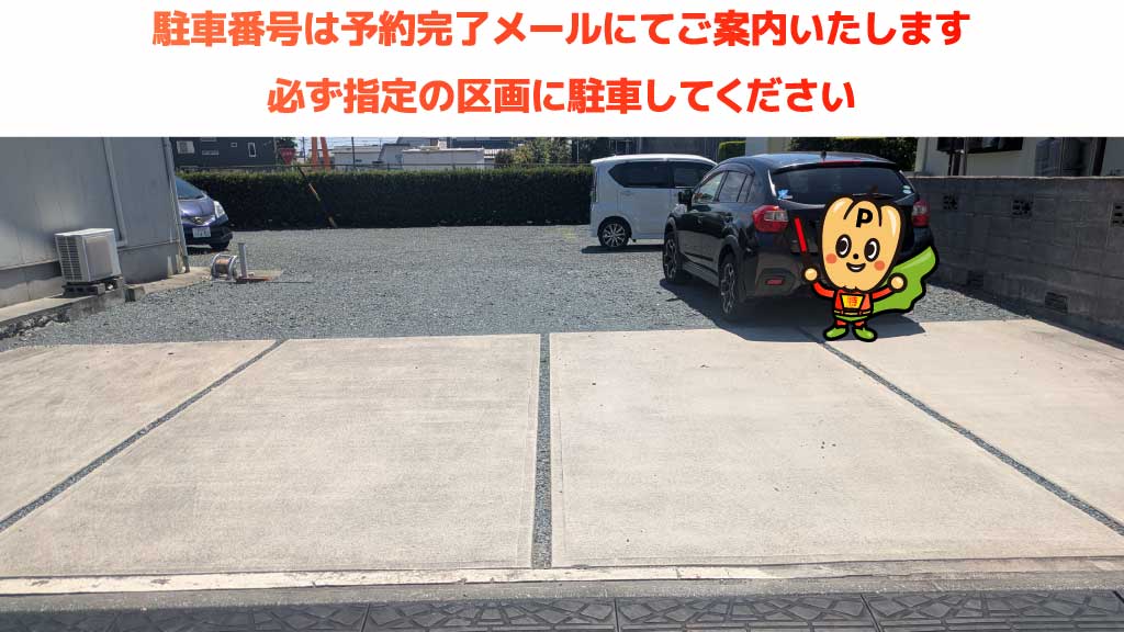 浜北駅から近くて安い高畑228-2駐車場