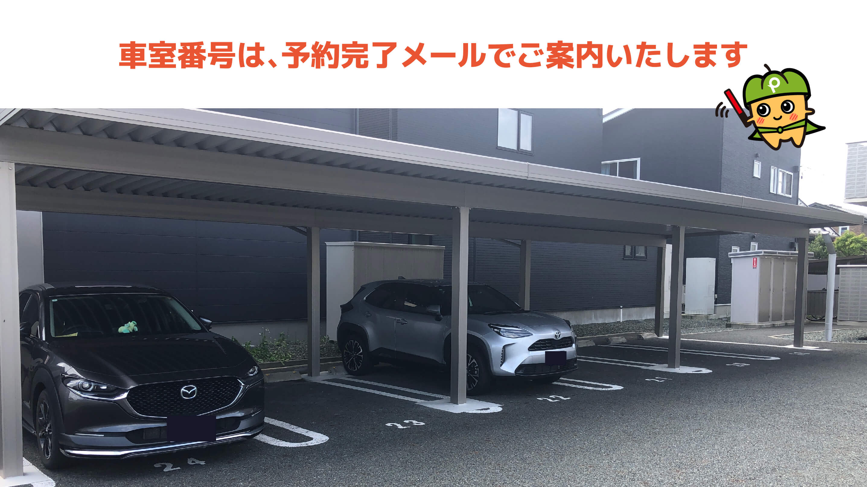 矢幅駅から近くて安いナチュール医大西駐車場