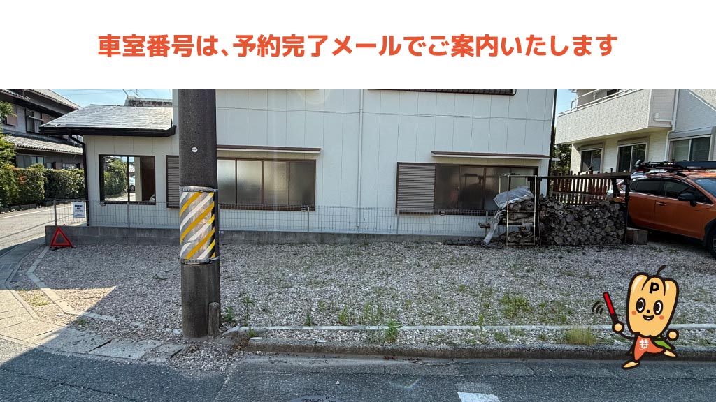 三河三谷駅から近くて安い平田町西長根20-5駐車場