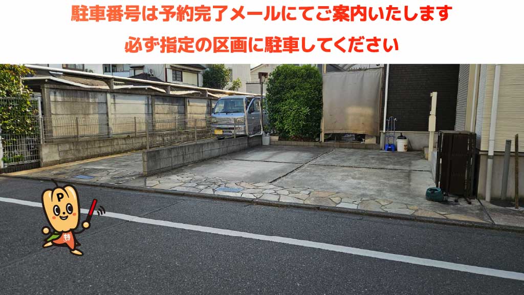青梅駅から近くて安い東青梅1-6-27駐車場