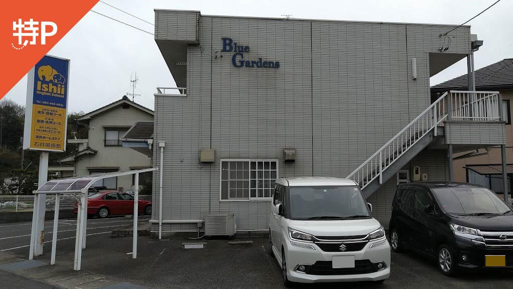 東福山駅 から 近くて安い 駐車場 300 24h 特p とくぴー