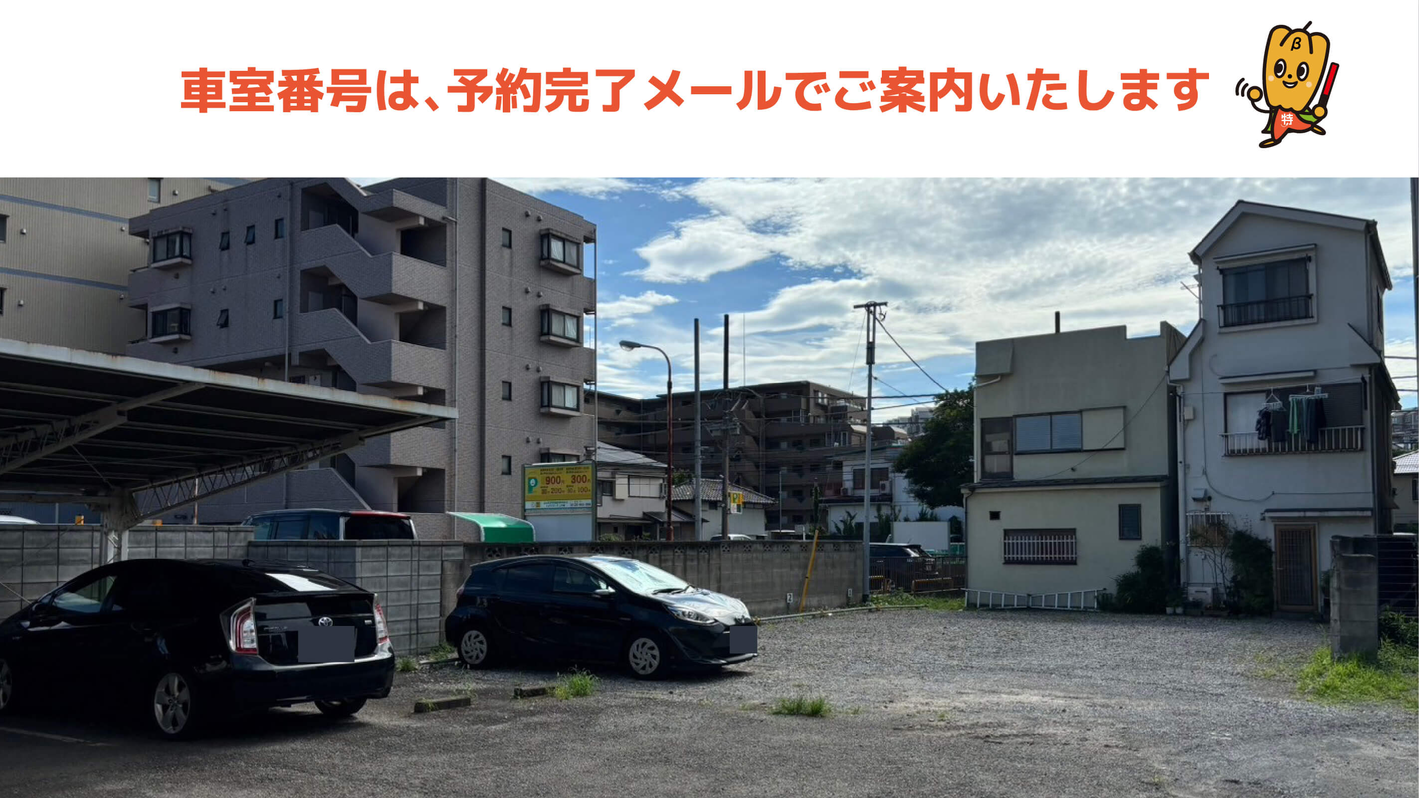 ぶんちん から【 近くて安い 】駐車場｜特P (とくぴー)