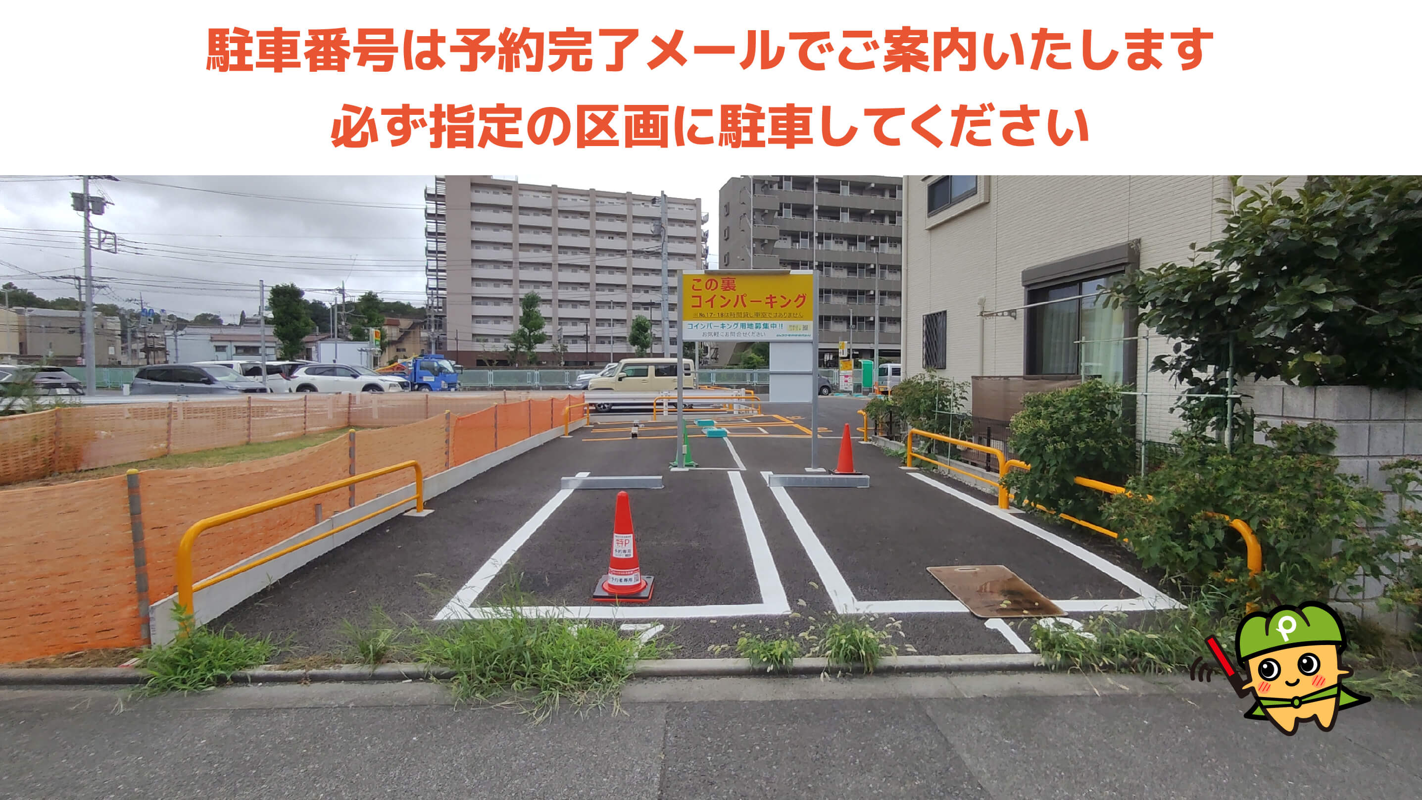 藤子不二雄ミュージアムから近くて安い登戸1661駐車場