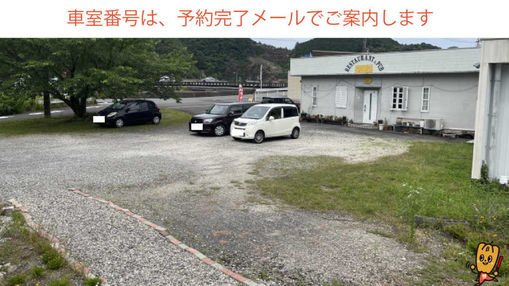 相賀駅から近くて安い紀北町相賀454-2駐車場