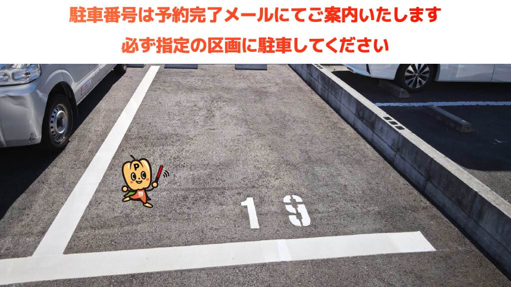 牧野駅から近くて安い西牧野小府道側第2パーキング