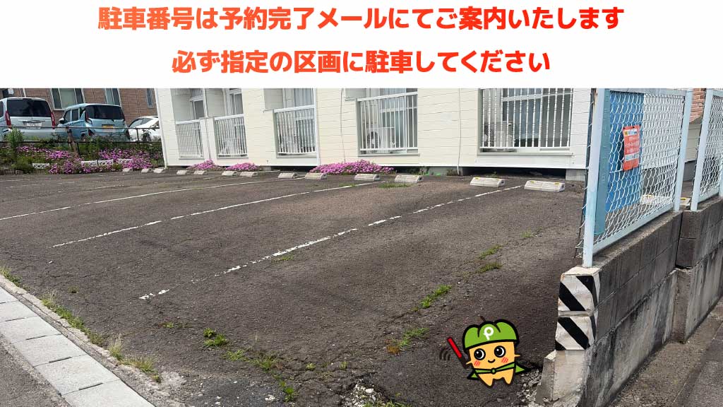 黒松駅から近くて安いドミールキャロット駐車場