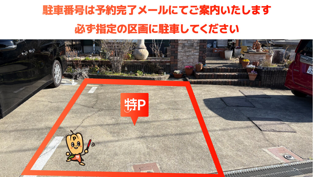 IPCわんわん動物園から近くて安い岡町字西側18-6駐車場