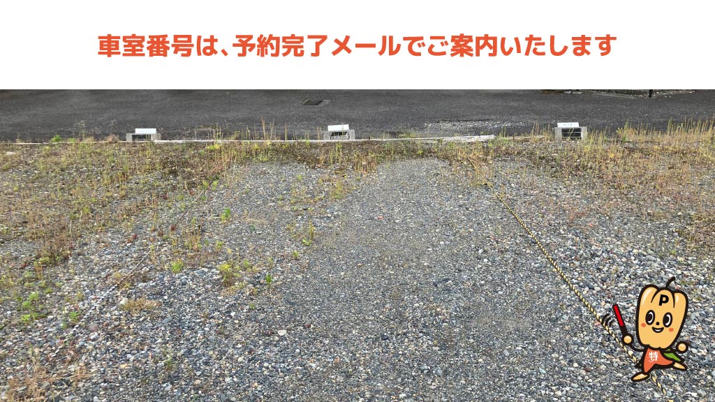 伊奈波神社から近くて安い松山町12番地駐車場