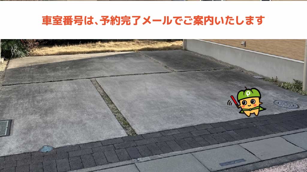 文教大学 越谷キャンパスから近くて安い南荻島2415-60駐車場