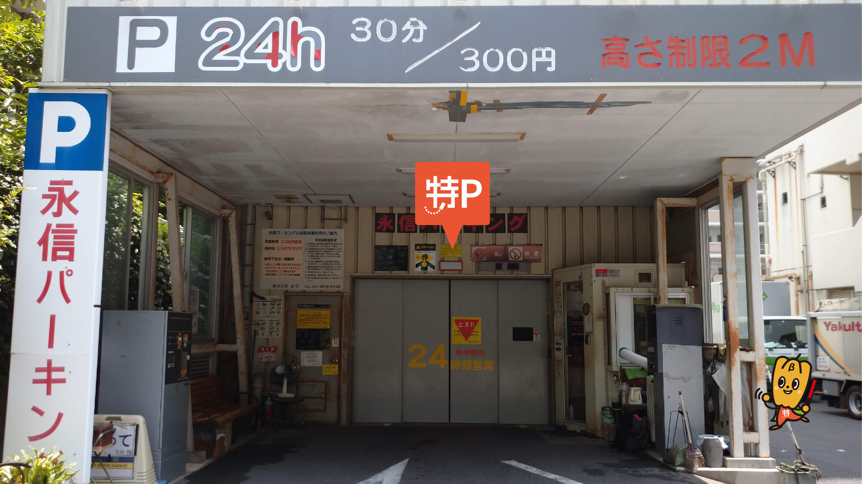 大塚から近くて安い【機械式タワー型】永信パーキング駐車場