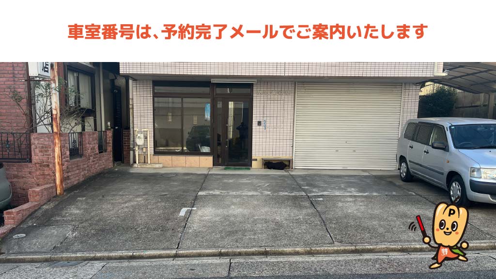 守山自衛隊前駅から近くて安い長栄16-17駐車場