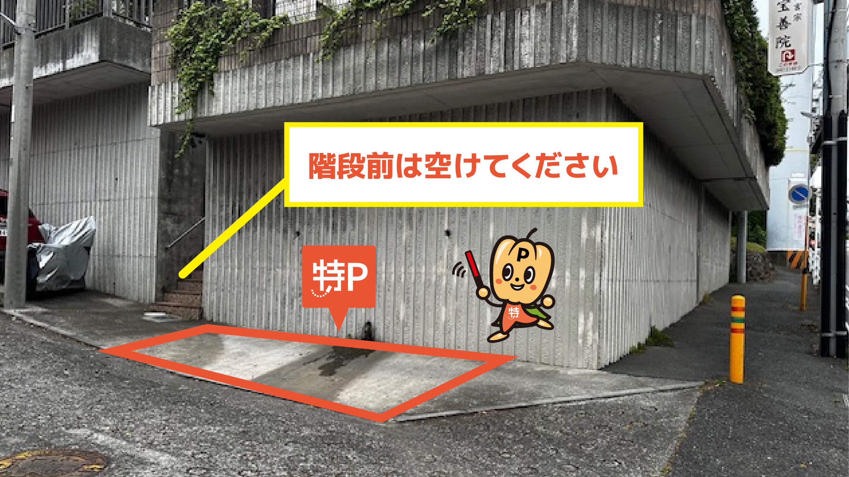 江ノ島駅から近くて安い片瀬目白山2−24駐車場