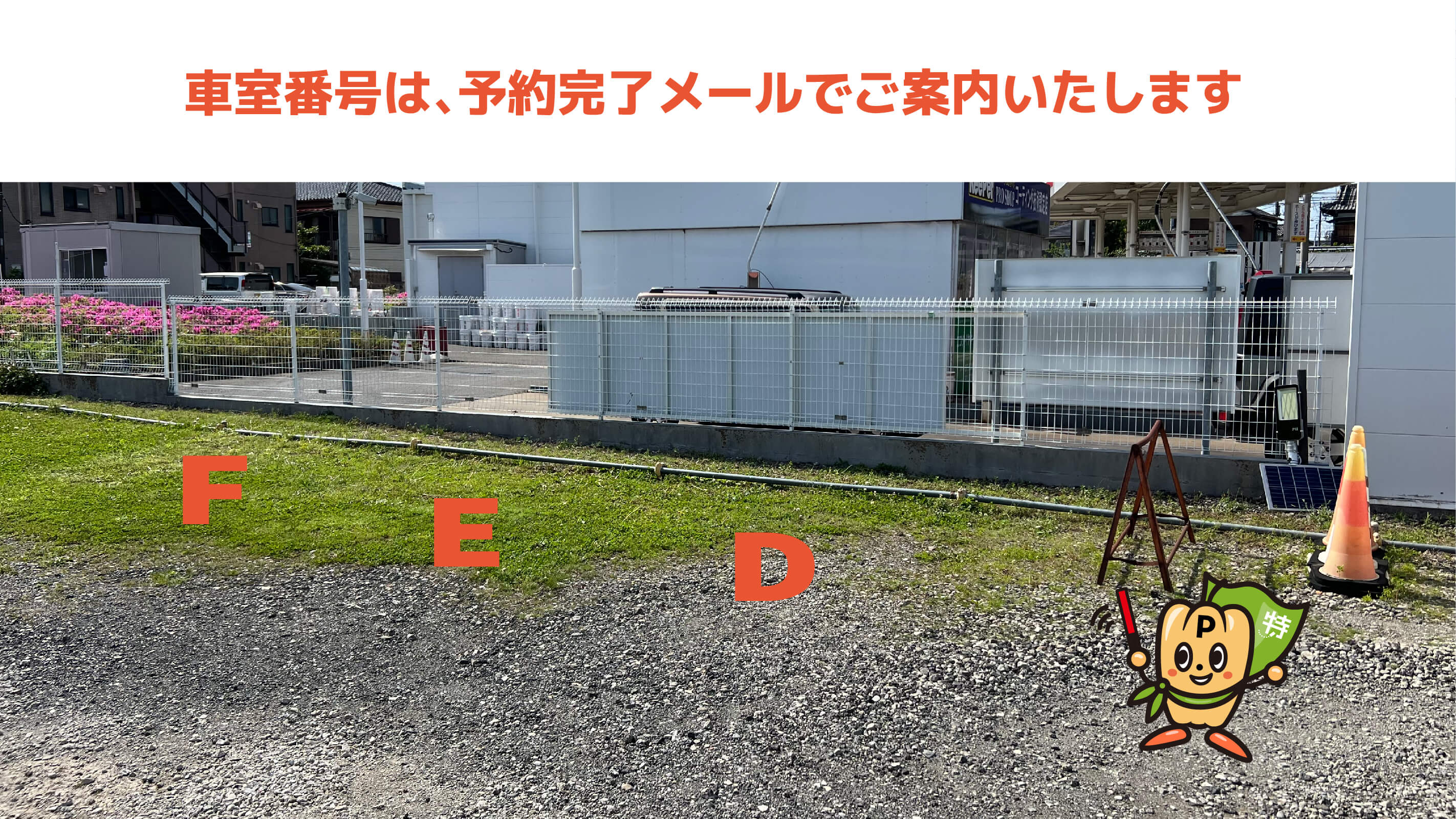 中山競馬場から近くて安い上山町1-39-9駐車場