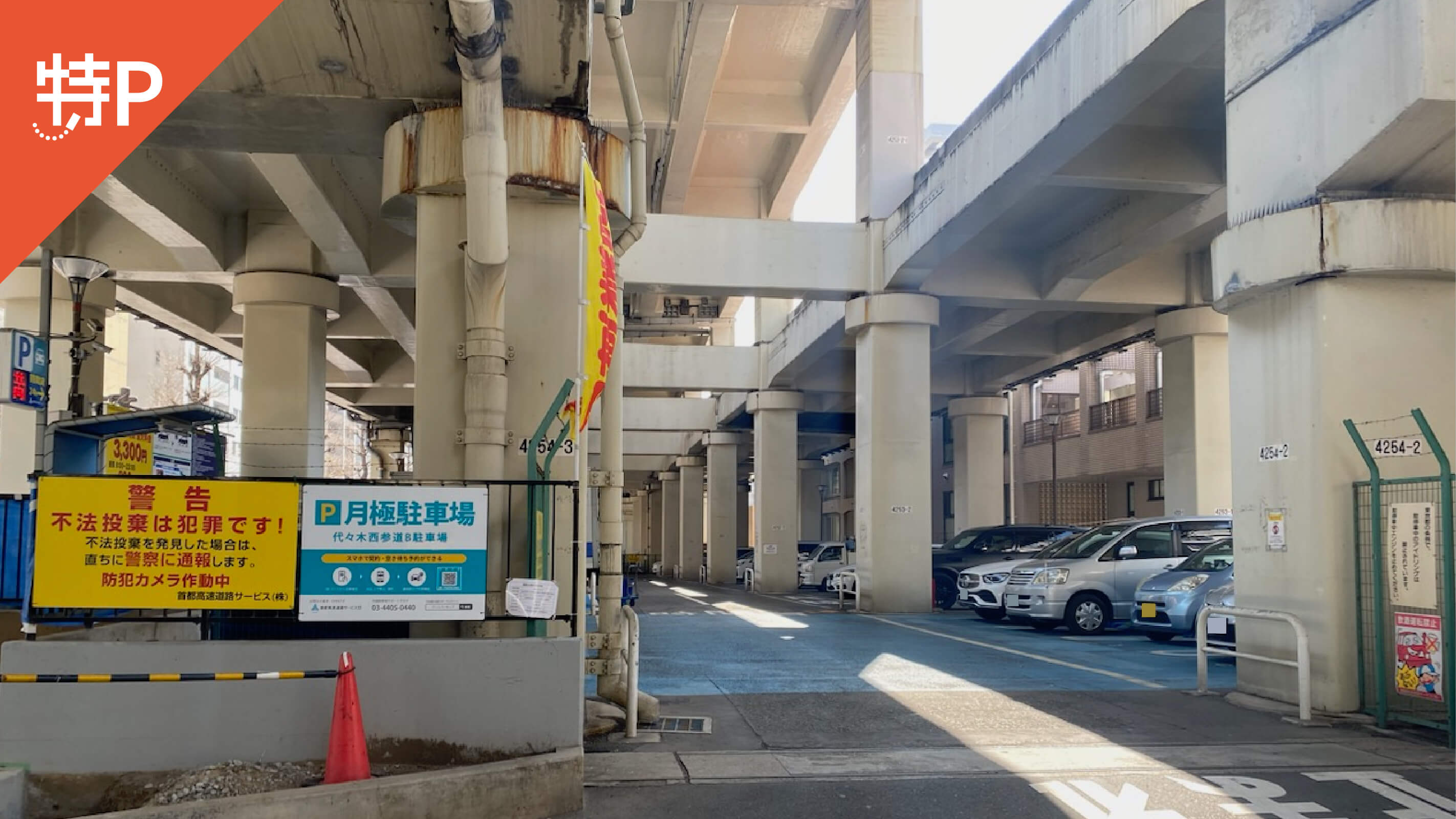 【予約制】特P 西参道B駐車場の画像1