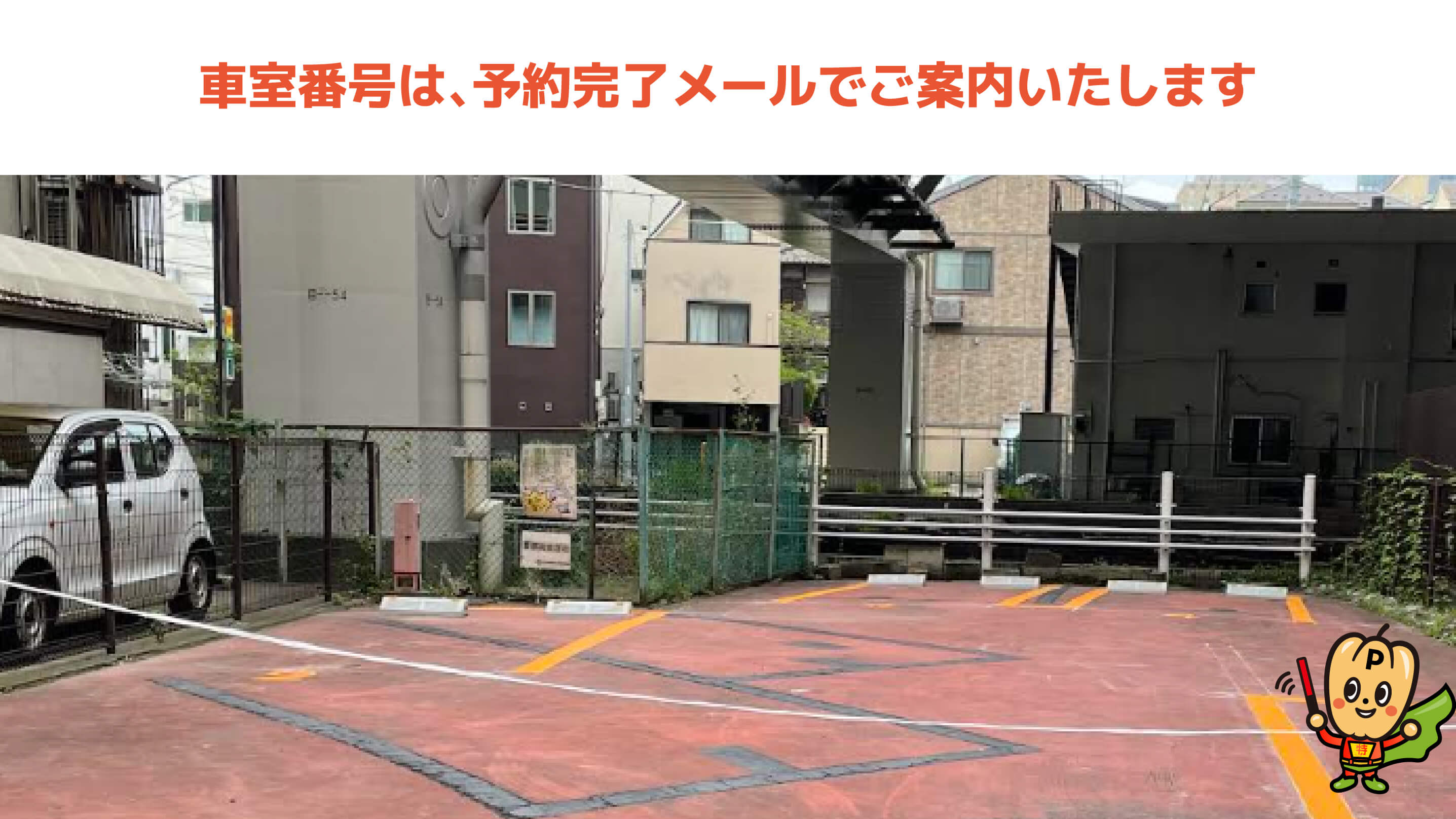 芝公園から近くて安い南麻布1-112地先駐車場