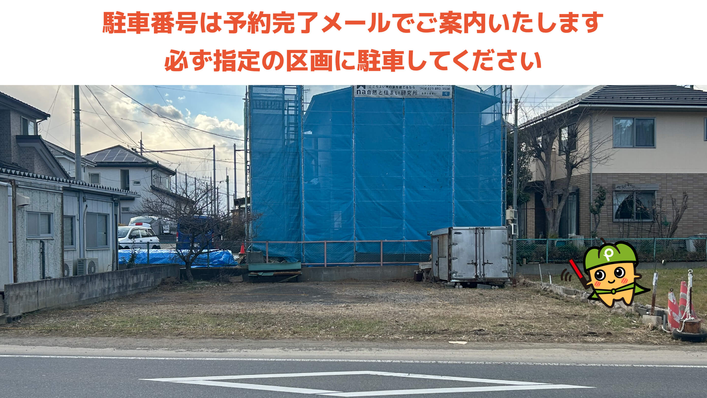 みらい平駅から近くて安い小張4067-10駐車場