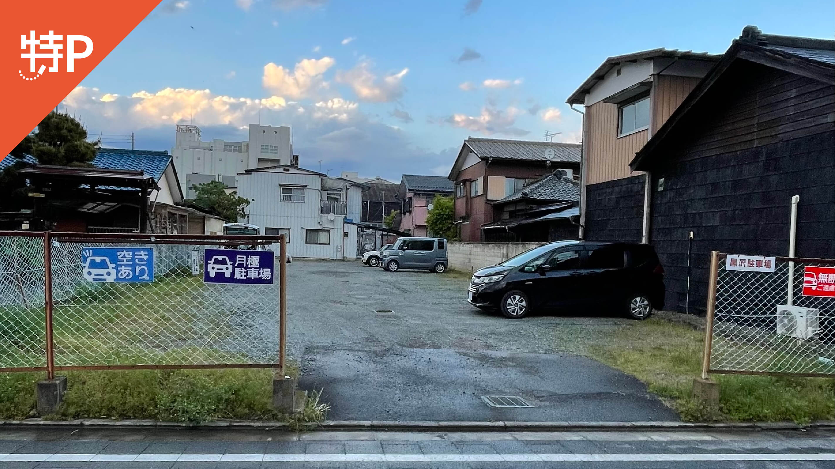 【予約制】特P 黒沢美容室駐車場の画像1