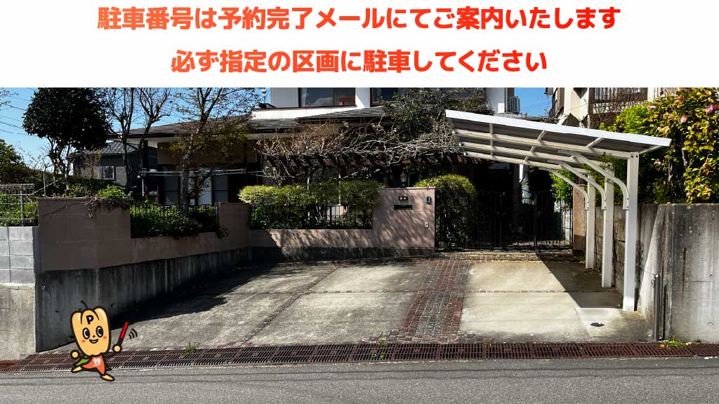 湯本駅から近くて安い常磐松が台20駐車場