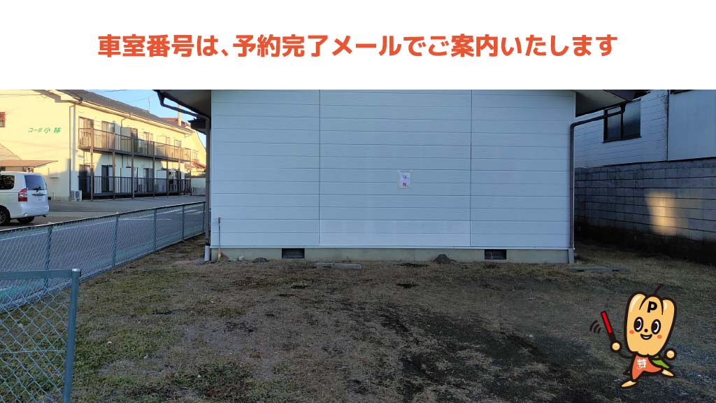 岩村田駅から近くて安い岩村田3194-5駐車場