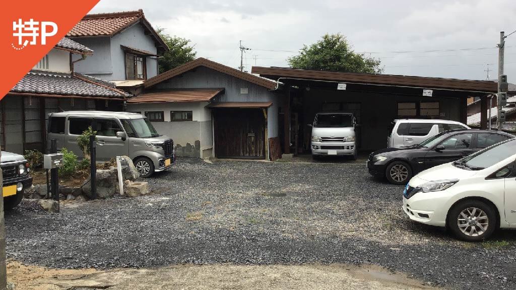 日吉台公民館 から 近くて安い 駐車場 500 24h 特p とくぴー